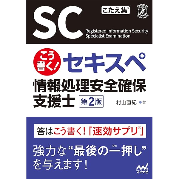 2026年度版 ALL IN ONE パーフェクトマスター 情報処理安全確保支援士